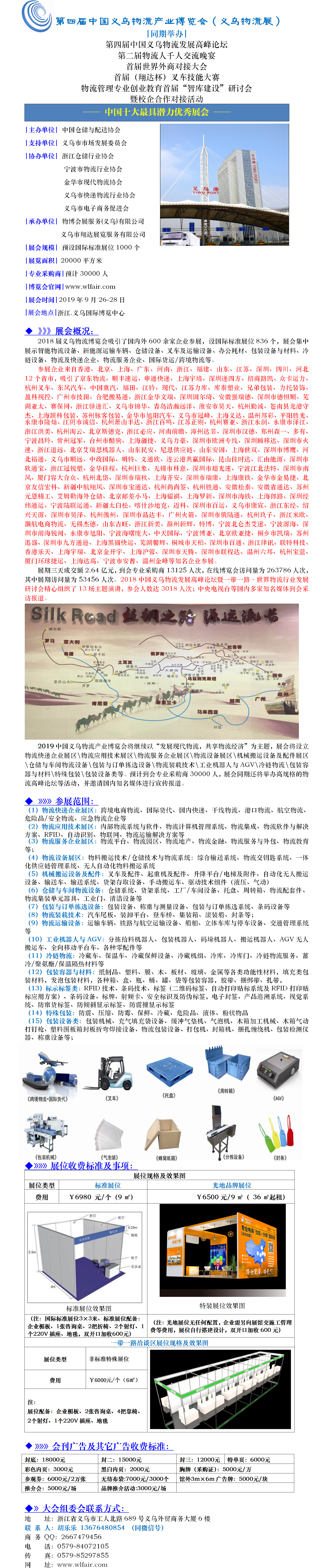 邀请函第四届2019中国义乌物流产业博览会.png