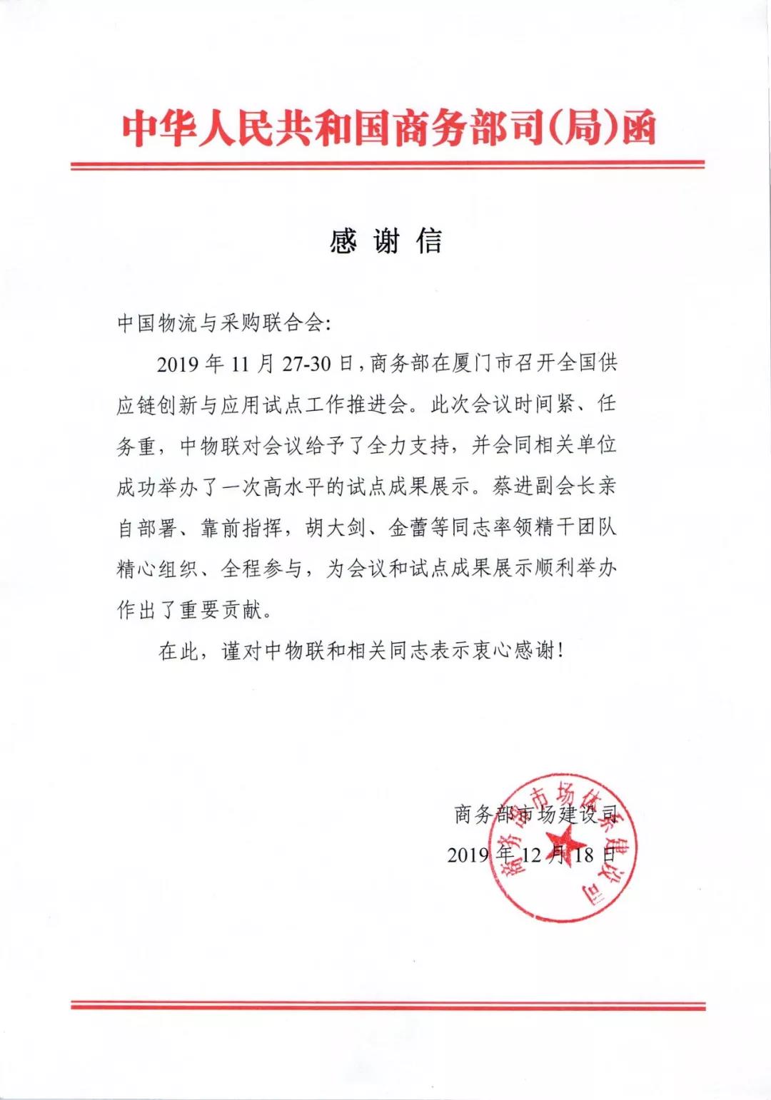 感谢信.jpg