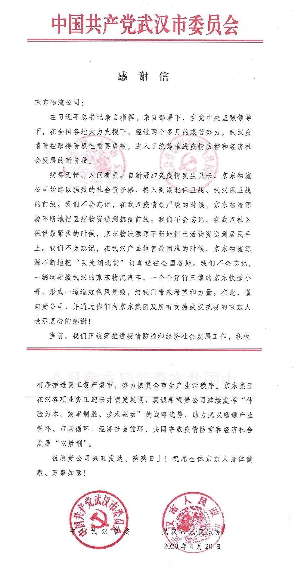 感谢信.jpg