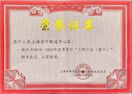 苏宁荣誉2.jpg