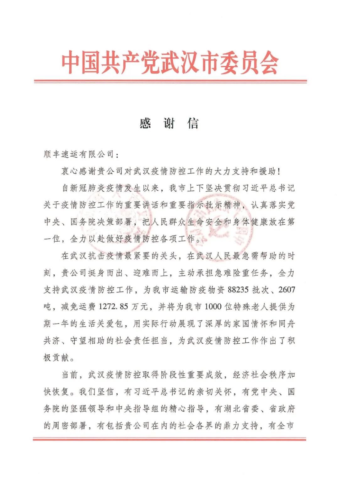 顺丰感谢信.jpg