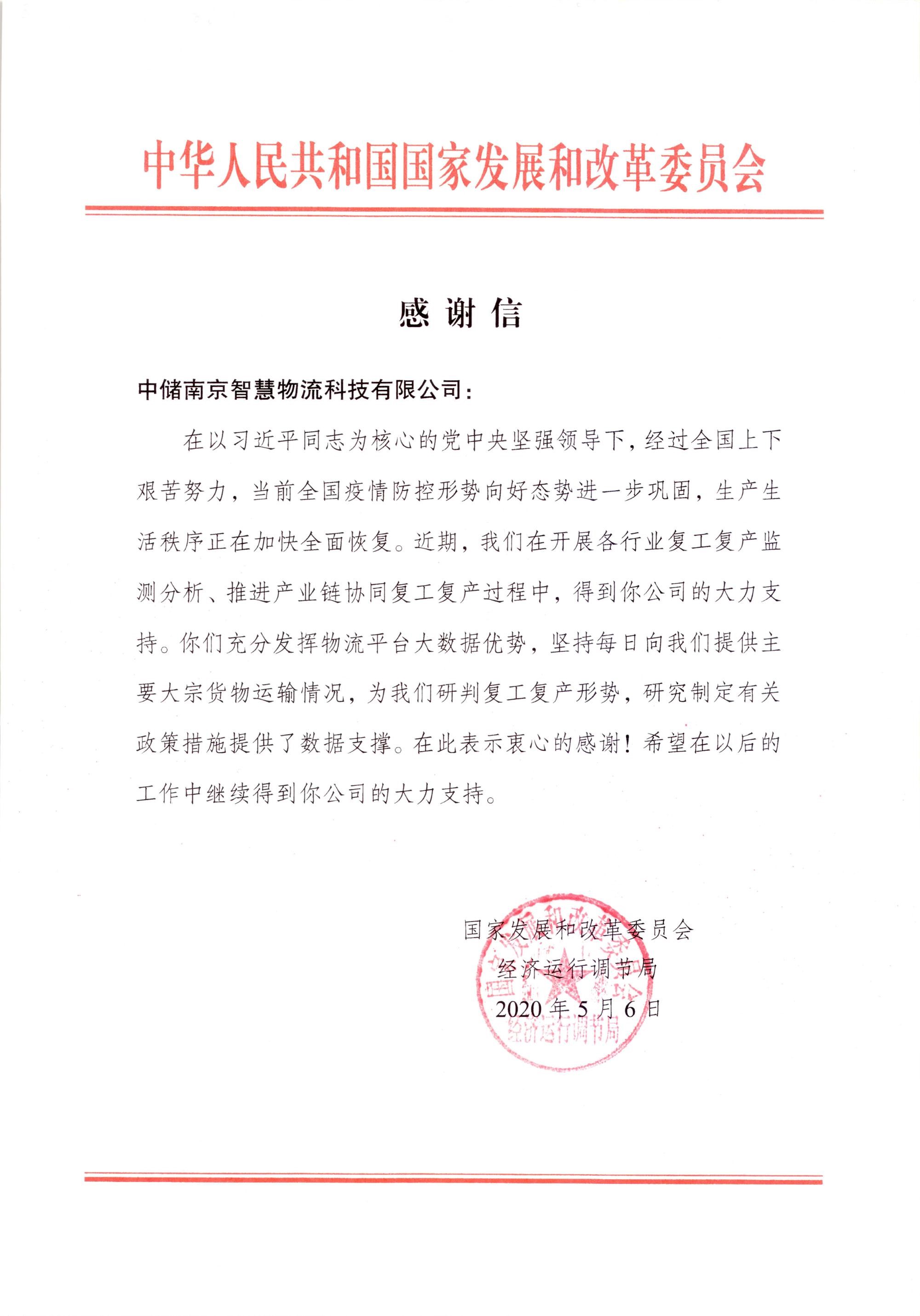 感谢信.jpg