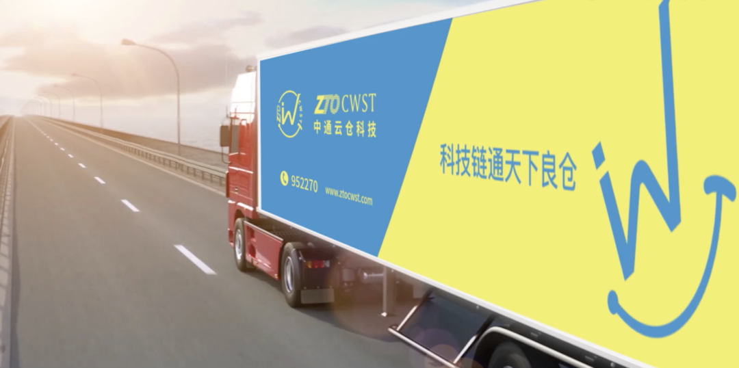 中通云仓5.png
