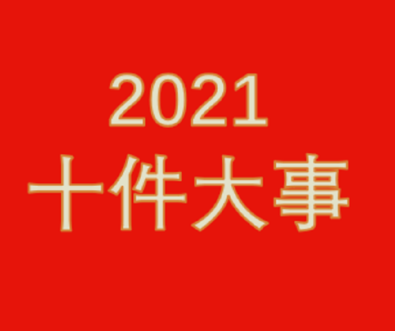 微信截图_20211231091636.png