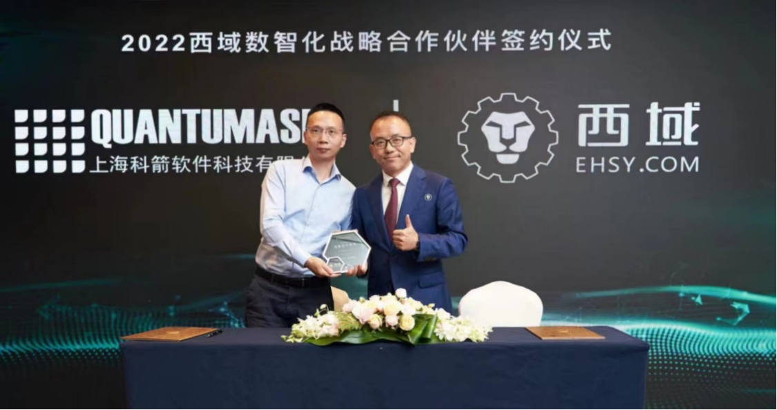 20220901数智领航 价值共创 科箭与西域签订数智化战略合作伙伴协议1824.png