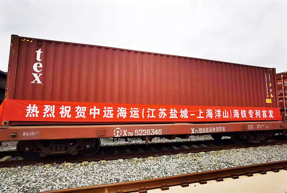 20230223中远海运物流供应链“盐城-洋山”海铁联运专列顺利首发.png
