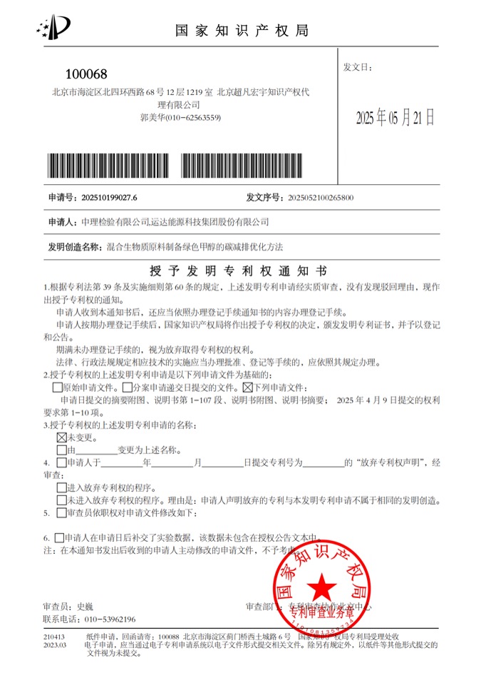 专利授权通知书.jpg
