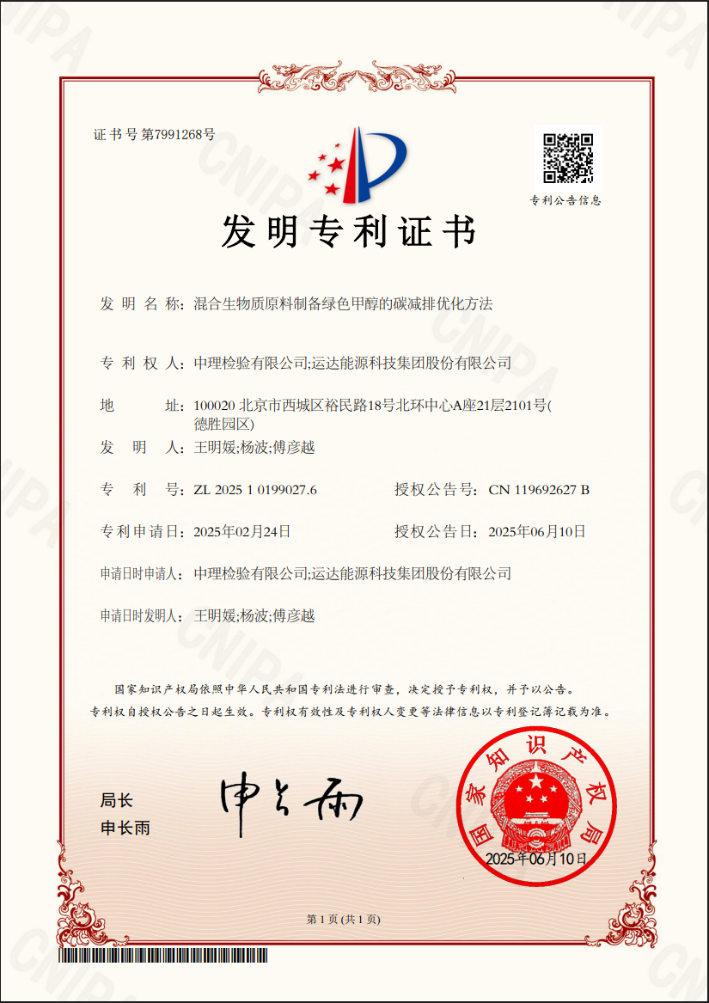 专利证书.png