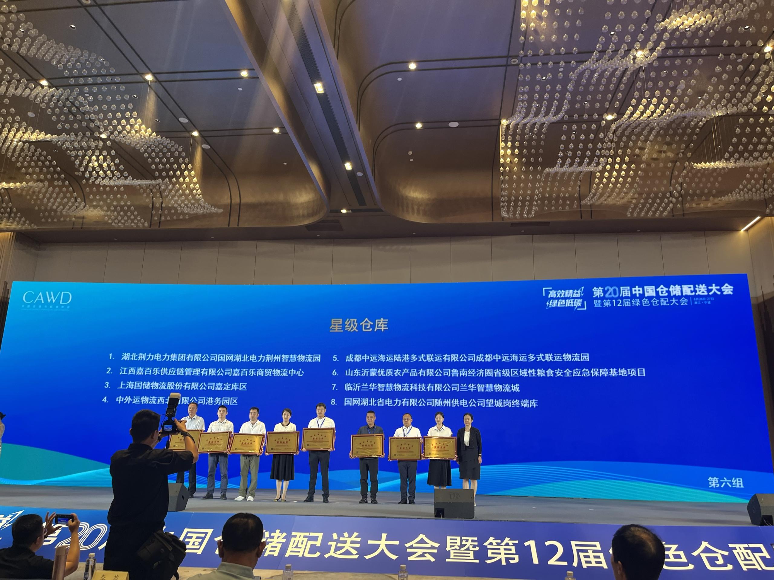 权威认证！成都陆港多联获评“五星级仓库”，以标准化赋能高质量发展2.jpg