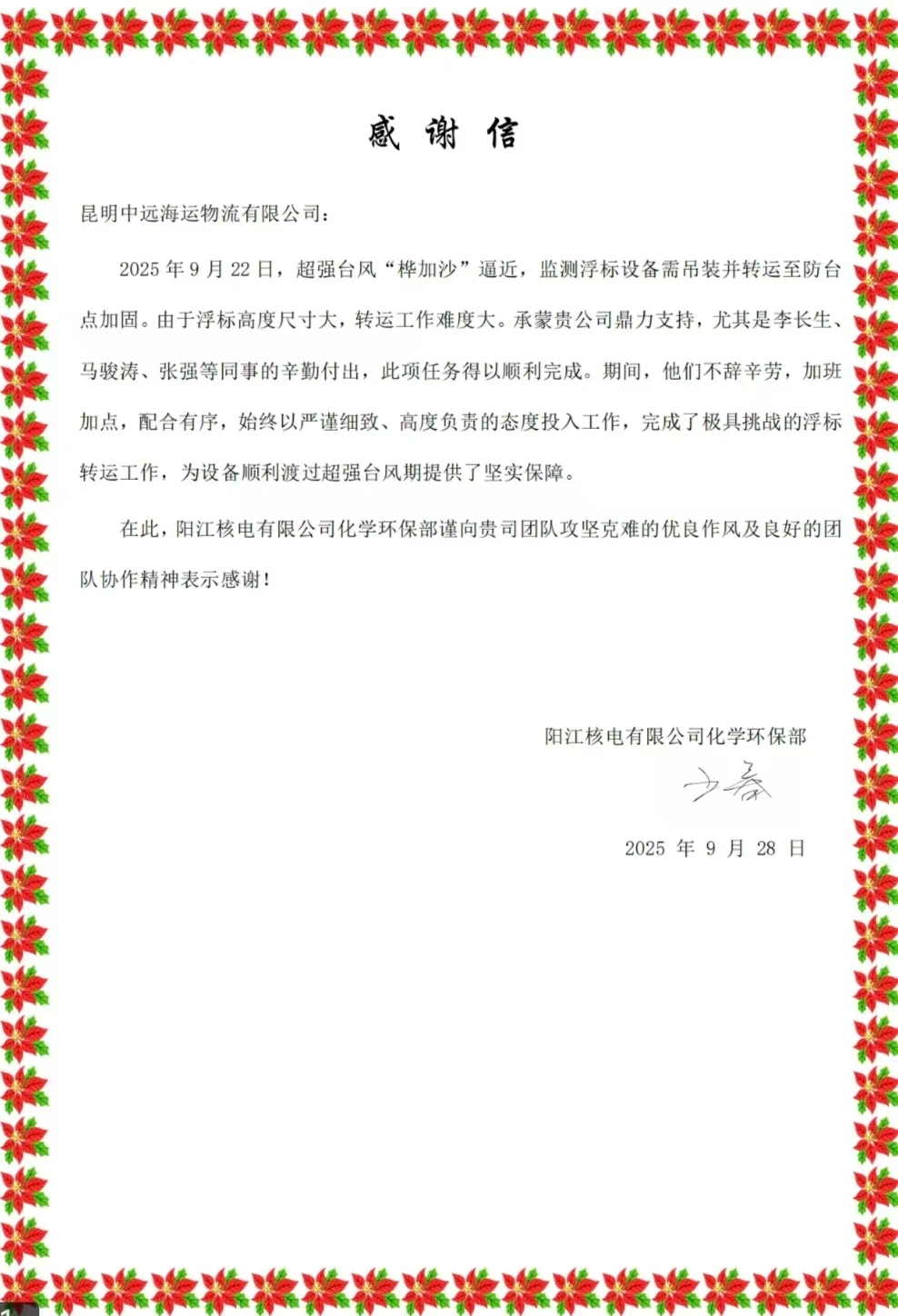 感谢信1.jpg
