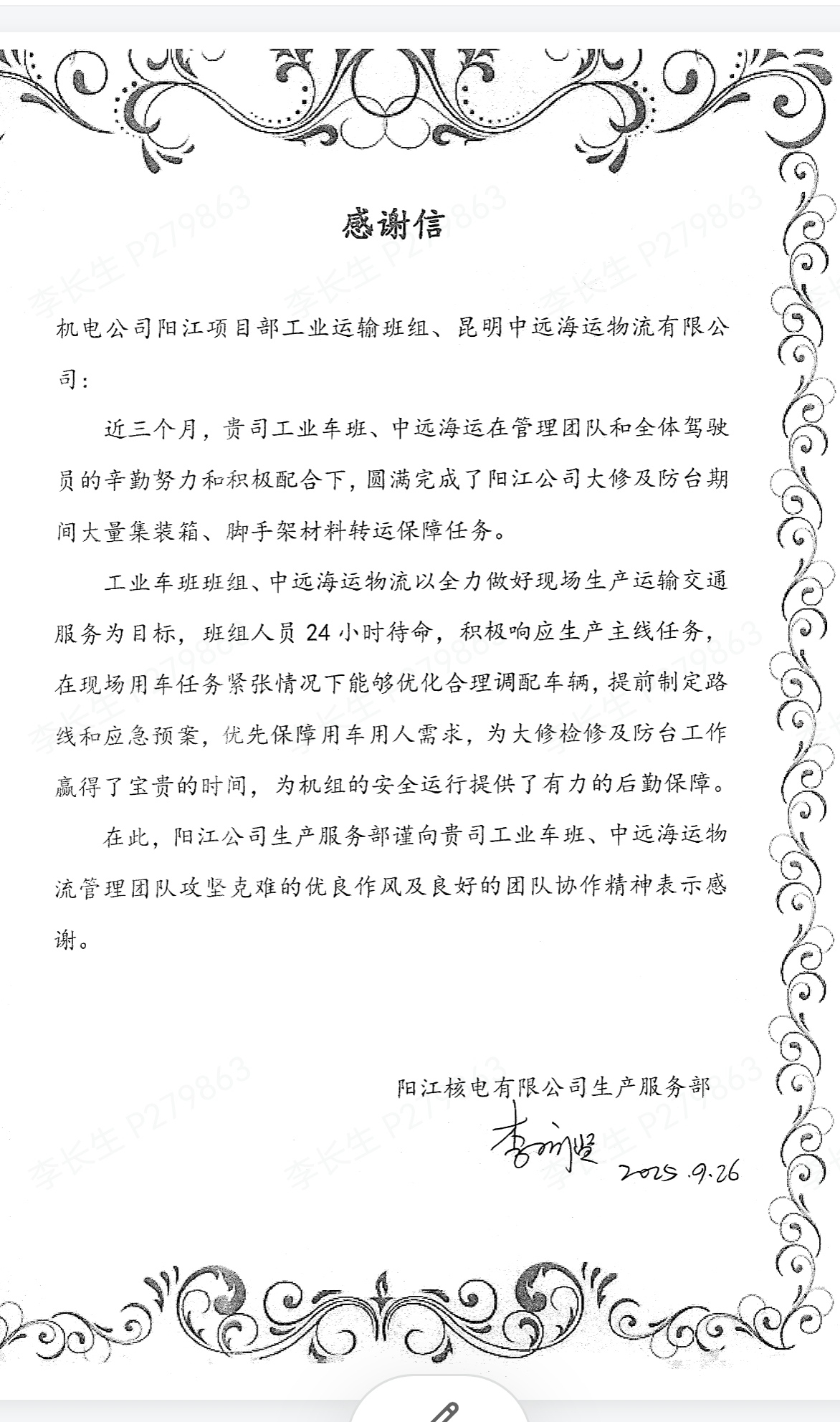 感谢信2.jpg