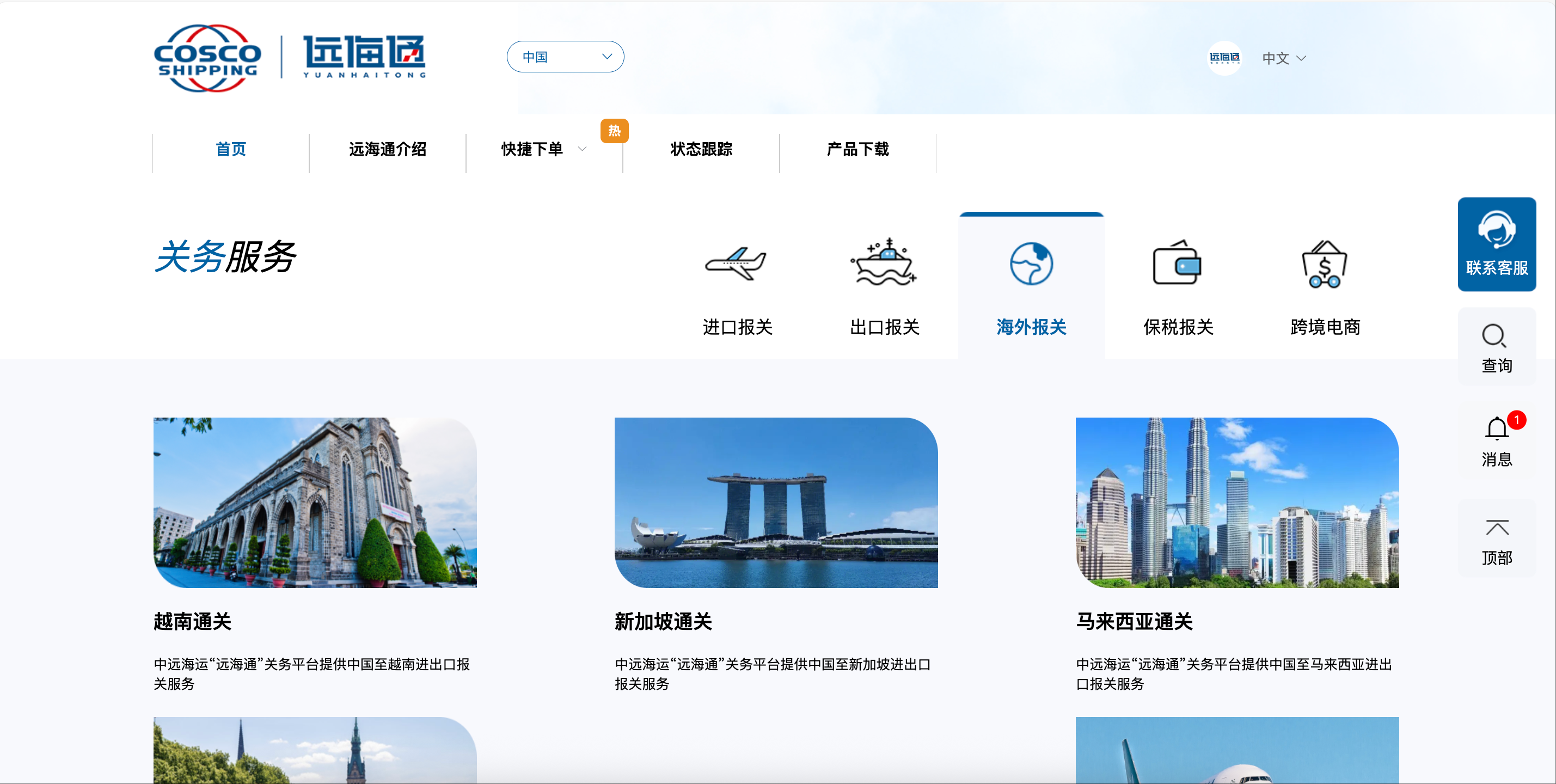 20251024/916af206db0ace6aa3087c8ab900797a.png 远海通海外服务下单截图.png