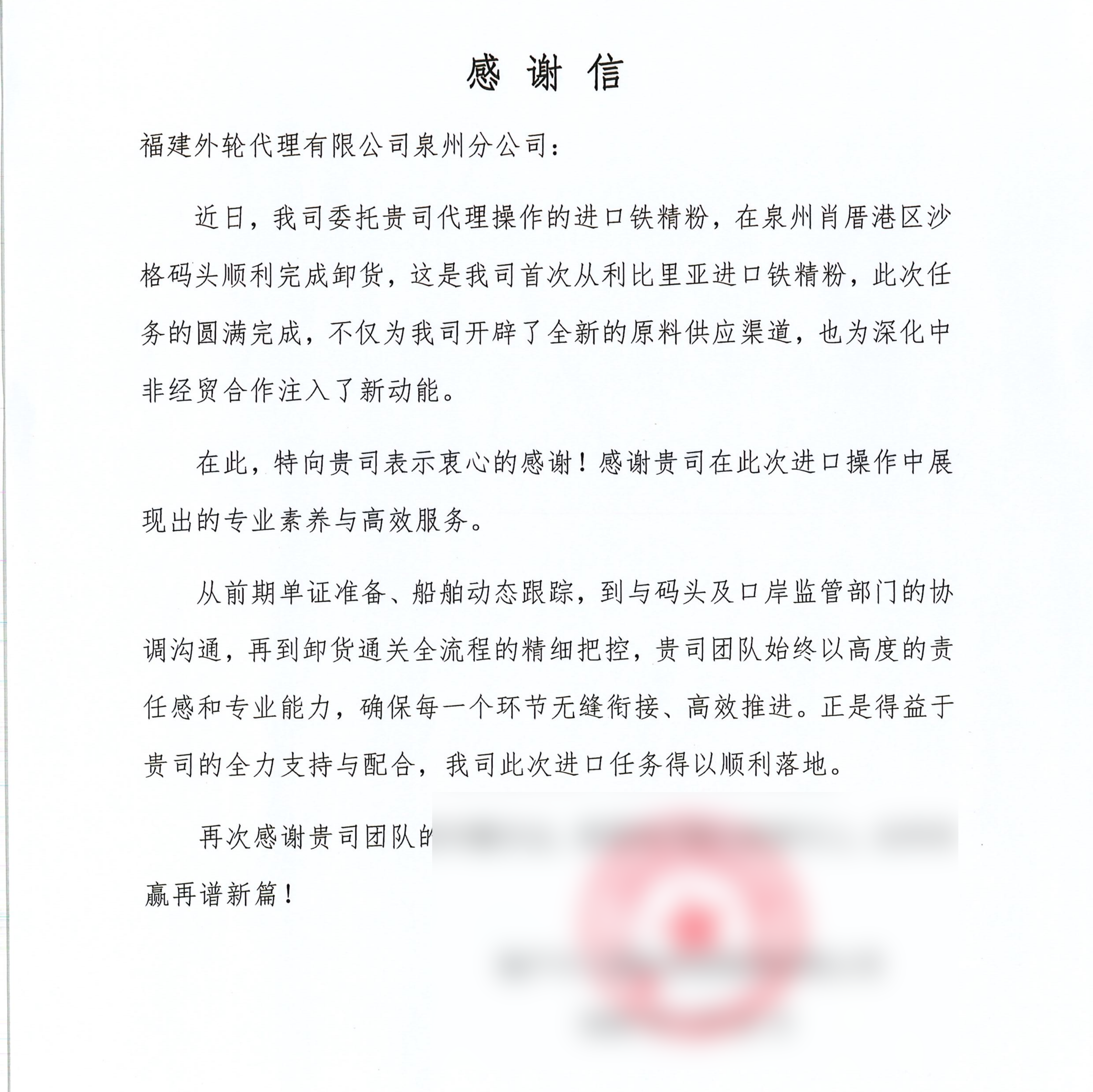 铁矿感谢信_01.png