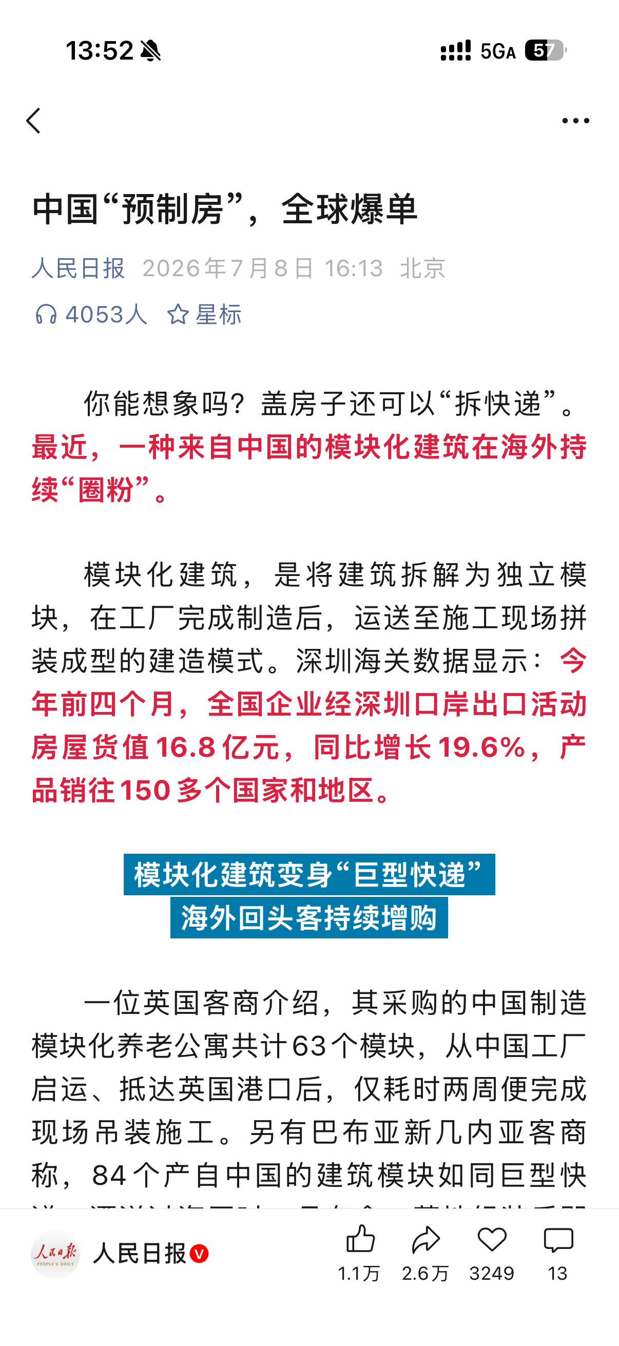 央媒报道.png